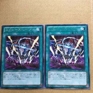 エクシーズ・リベンジ　２枚