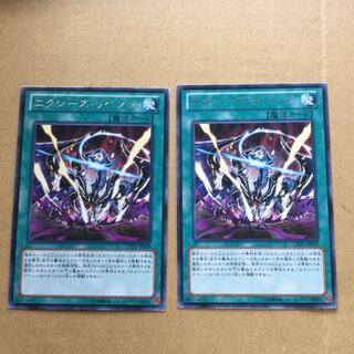 エクシーズ・リベンジ　２枚