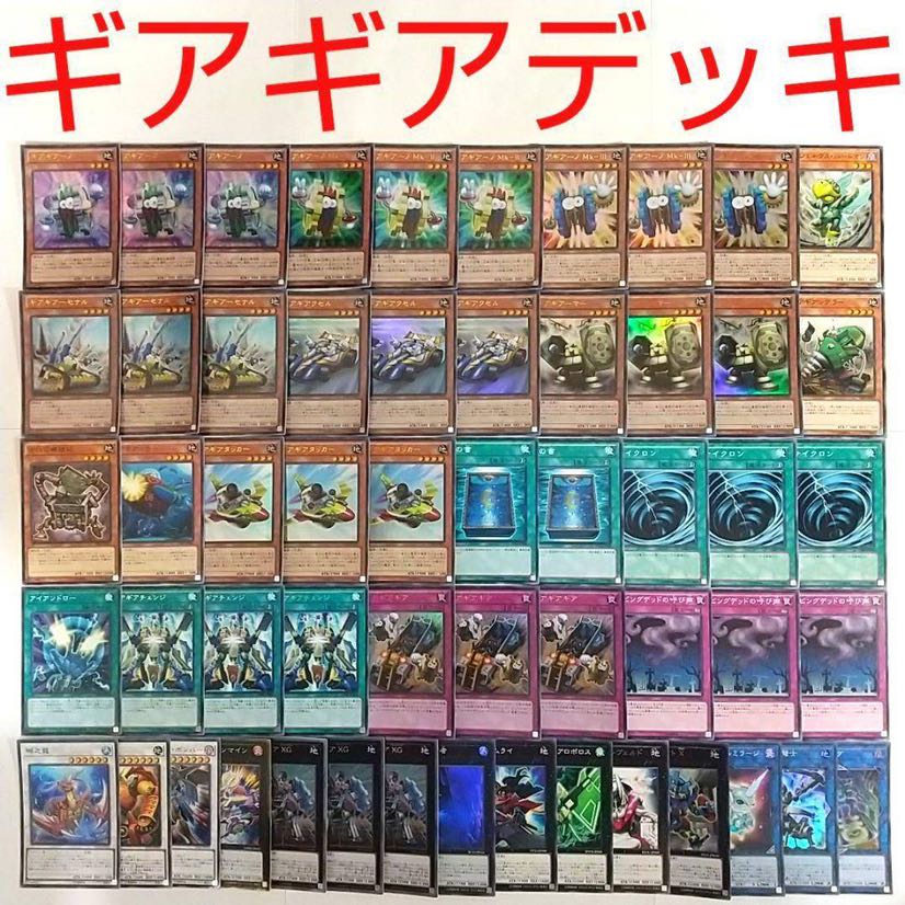 【遊戯王 デッキ】ギアギガントX 深淵に潜む者 古代の機械箱 古代の機械弩士