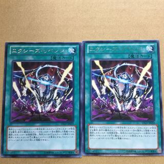 エクシーズ・リベンジ　２枚