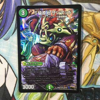 S級原始 サンマッド 1枚