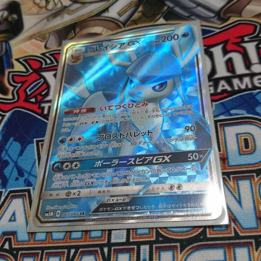 グレイシアGX SR