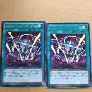 エクシーズ・リベンジ　２枚