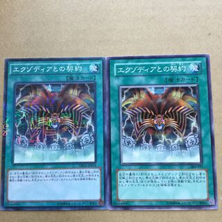 エクゾディアとの契約　２枚