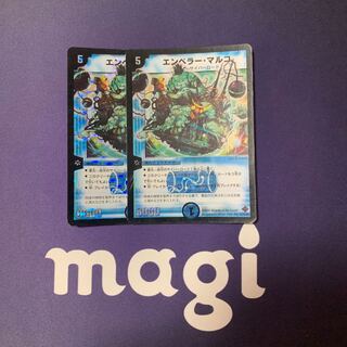 エンペラー・マルコ