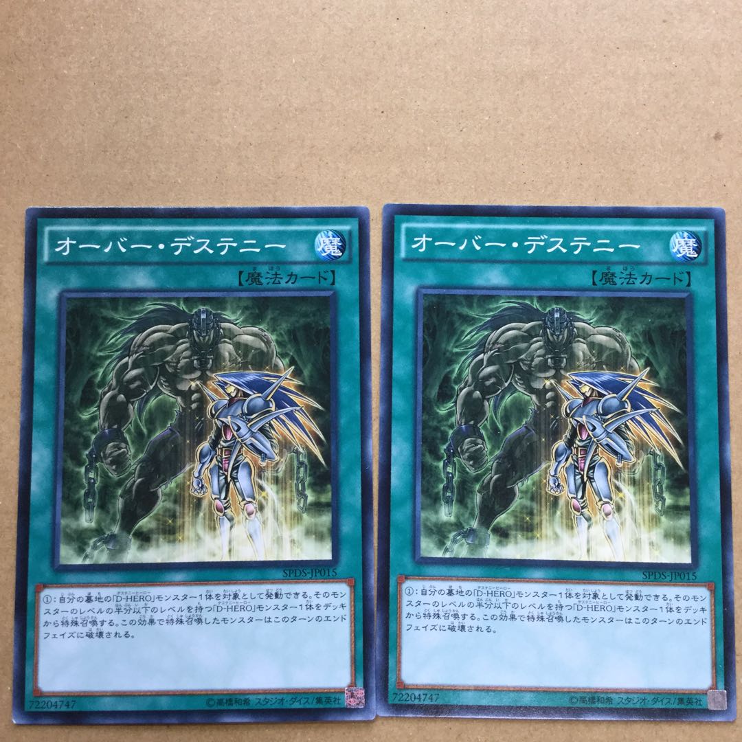 オーバー・デステニー　２枚