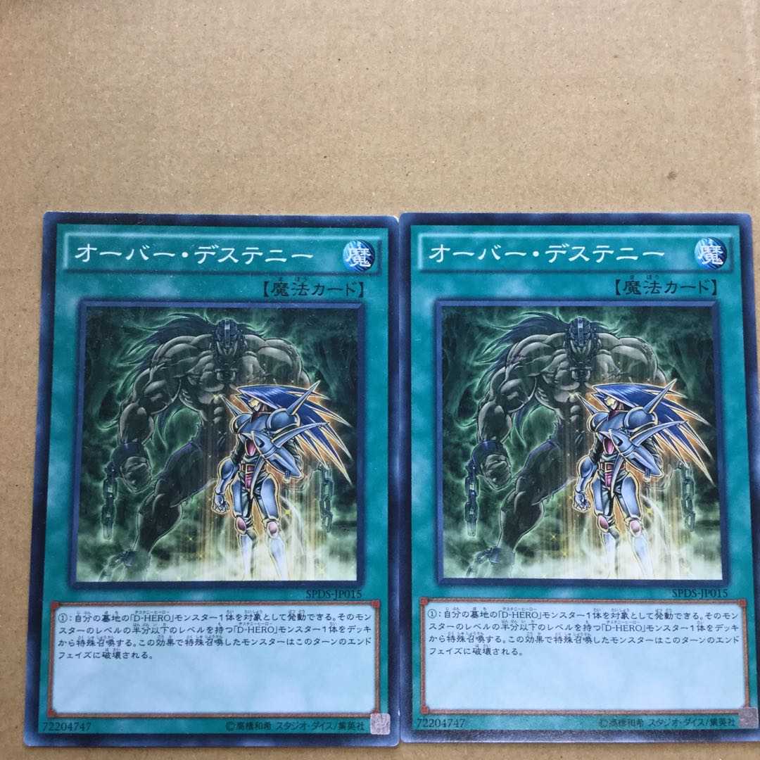 オーバー・デステニー　２枚