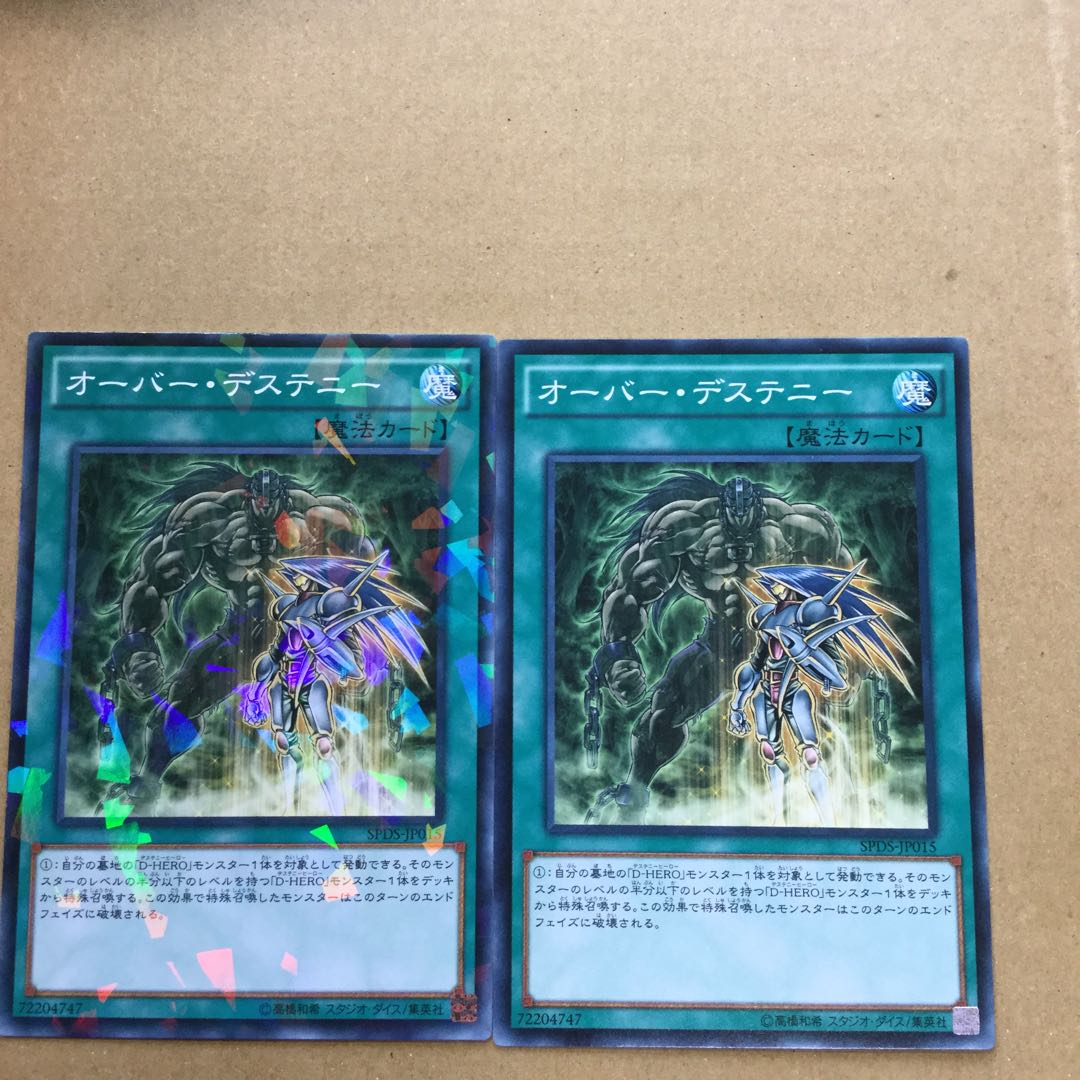 オーバー・デステニー　２枚