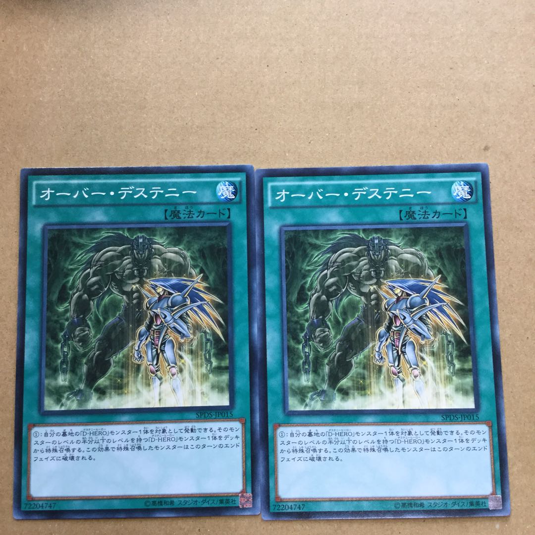 オーバー・デステニー　２枚