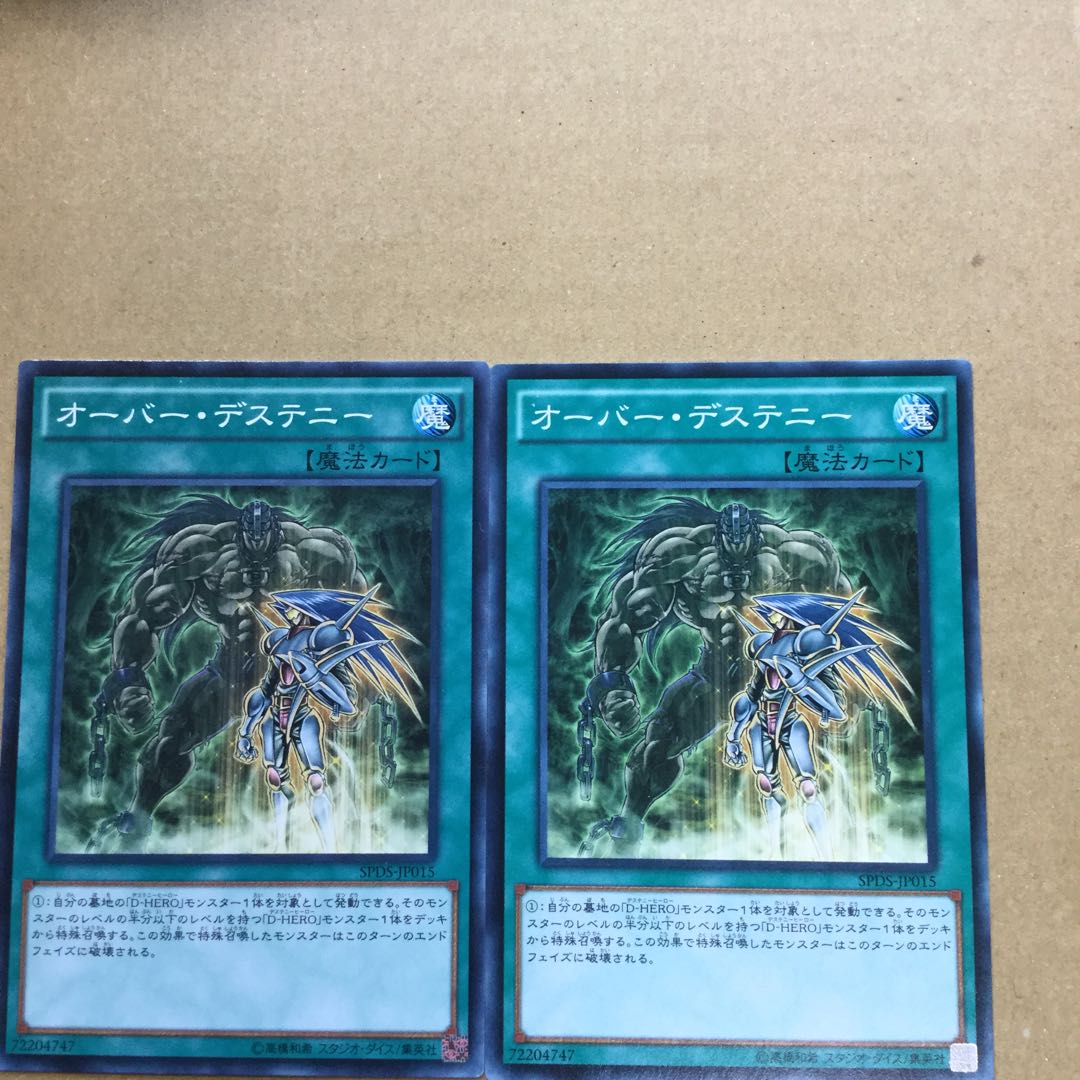 オーバー・デステニー　２枚