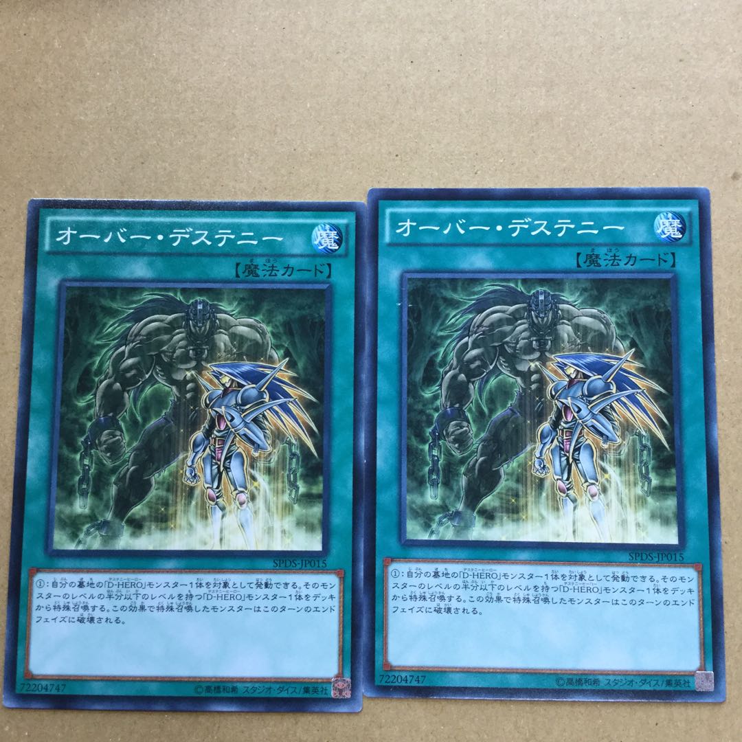 オーバー・デステニー　２枚