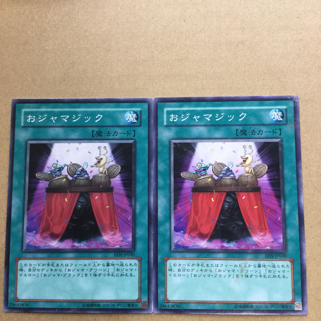 おジャマジック　２枚