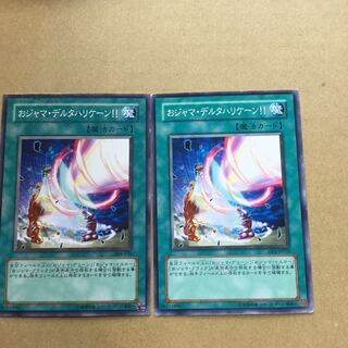 おジャマ・デルタハリケーン!! ２枚