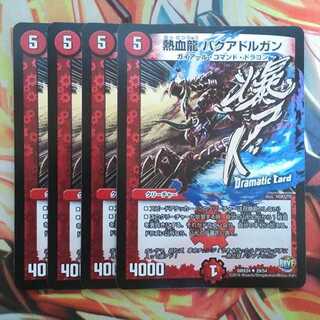 熱血龍 バクアドルガン DCver 四枚セット