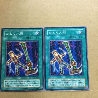 おとり人形　２枚