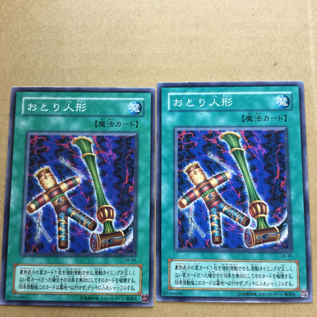 おとり人形　２枚