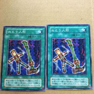 おとり人形　２枚