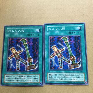 おとり人形　２枚