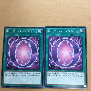 O-オーバーソウル　２枚