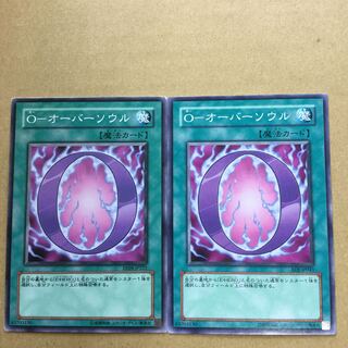 O-オーバーソウル　２枚