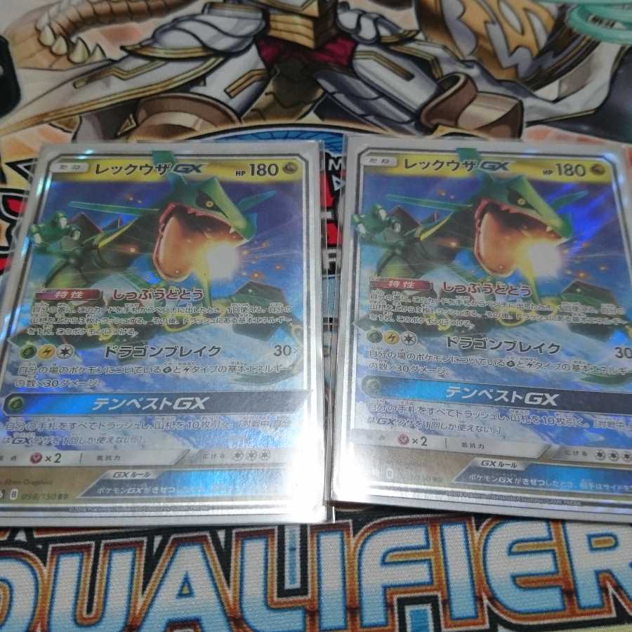 レックウザGX 2枚