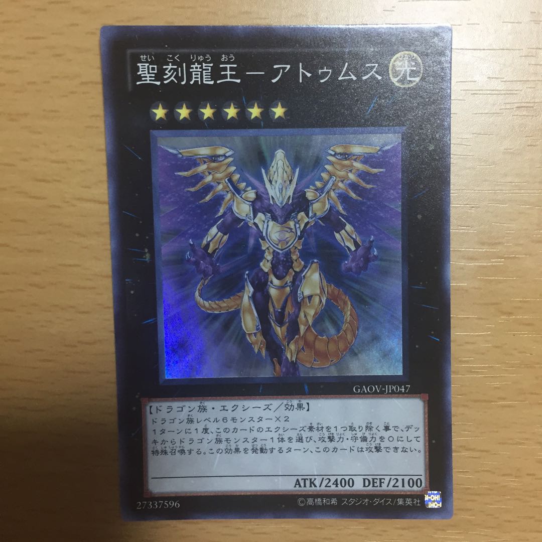 聖刻龍王-アトゥムス SR