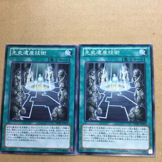 先史遺産技術　２枚