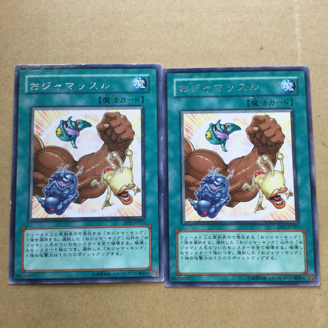 おジャマッスル　２枚