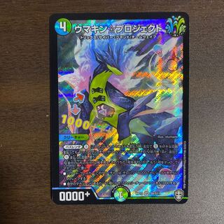 ウマキン☆プロジェクト 1枚