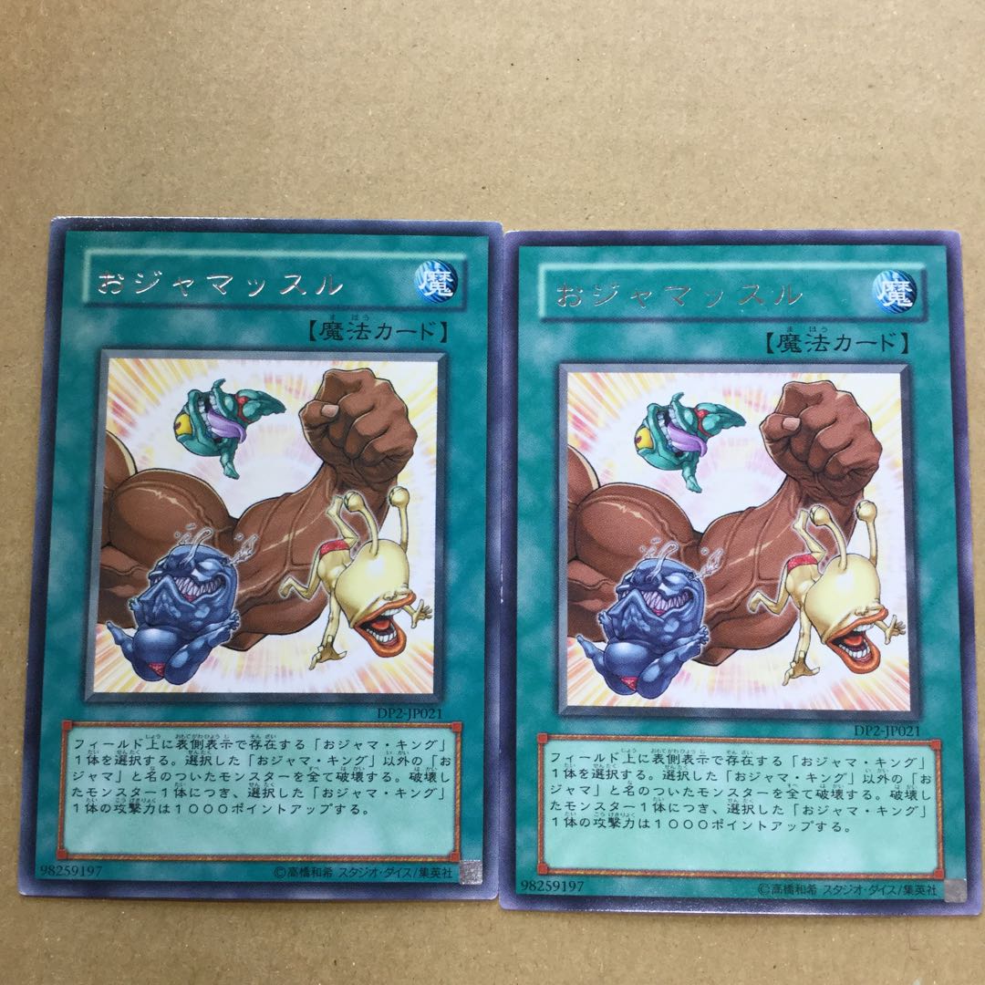 おジャマッスル　２枚