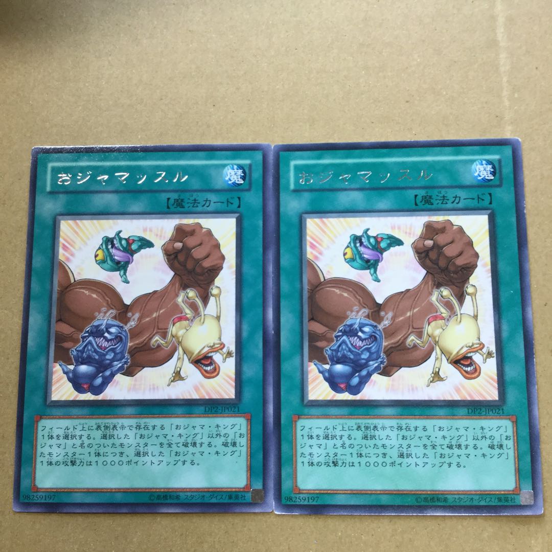 おジャマッスル　２枚