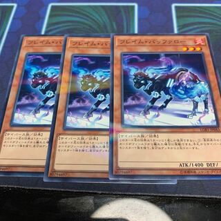 フレイム・バッファロー P-N