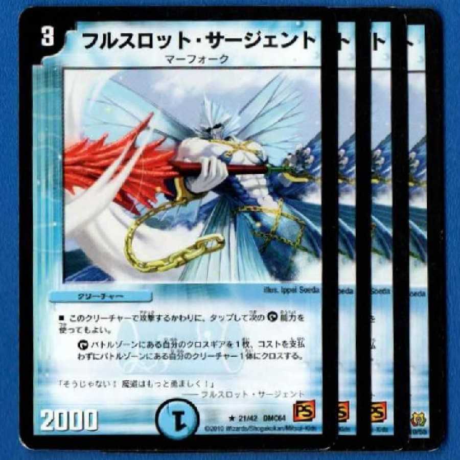 フルスロットサージェント 4枚