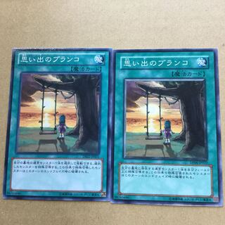 思い出のブランコ　２枚