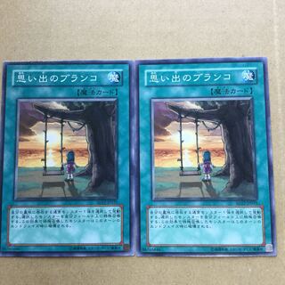 思い出のブランコ　２枚