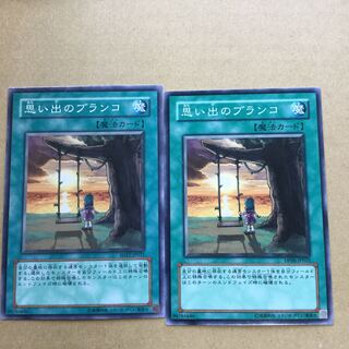 思い出のブランコ　２枚