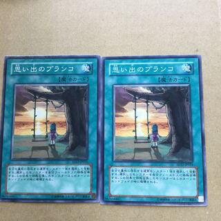 思い出のブランコ　２枚