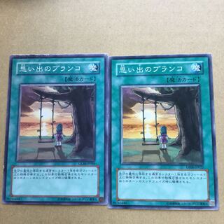 思い出のブランコ　２枚