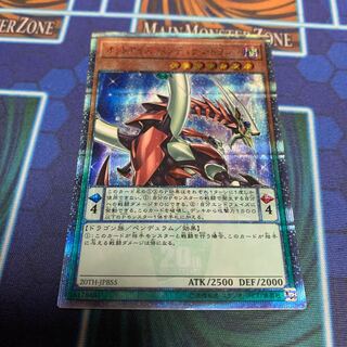 オッドアイズ・ペンデュラム・ドラゴン 20thSE