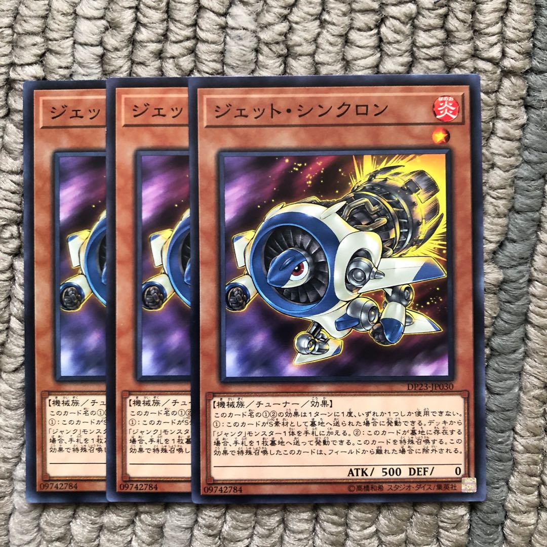 ジェット・シンクロン N