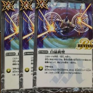 villkiss様専用 白晶防壁3枚 3枚