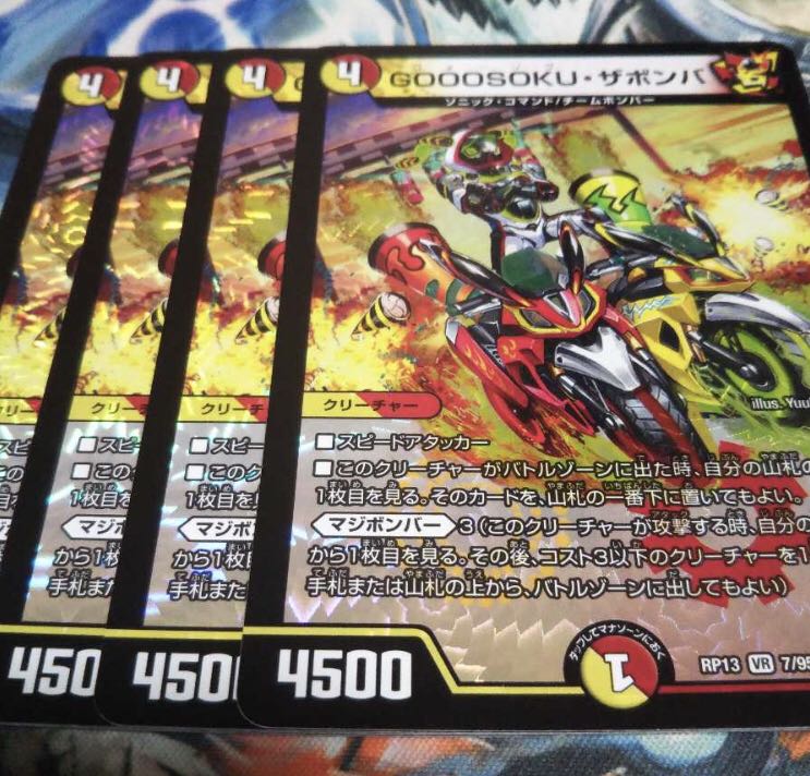 GOOOSOKU・ザボンバ