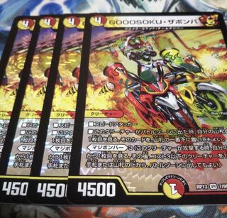 GOOOSOKU・ザボンバ