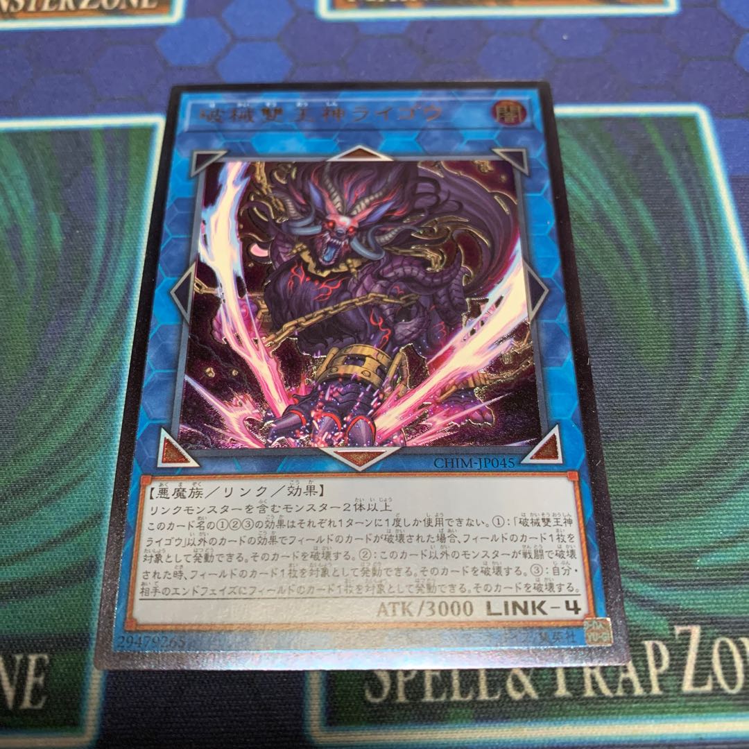 破械雙王神ライゴウ UL