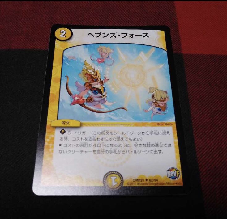 ヘブンズ・フォース