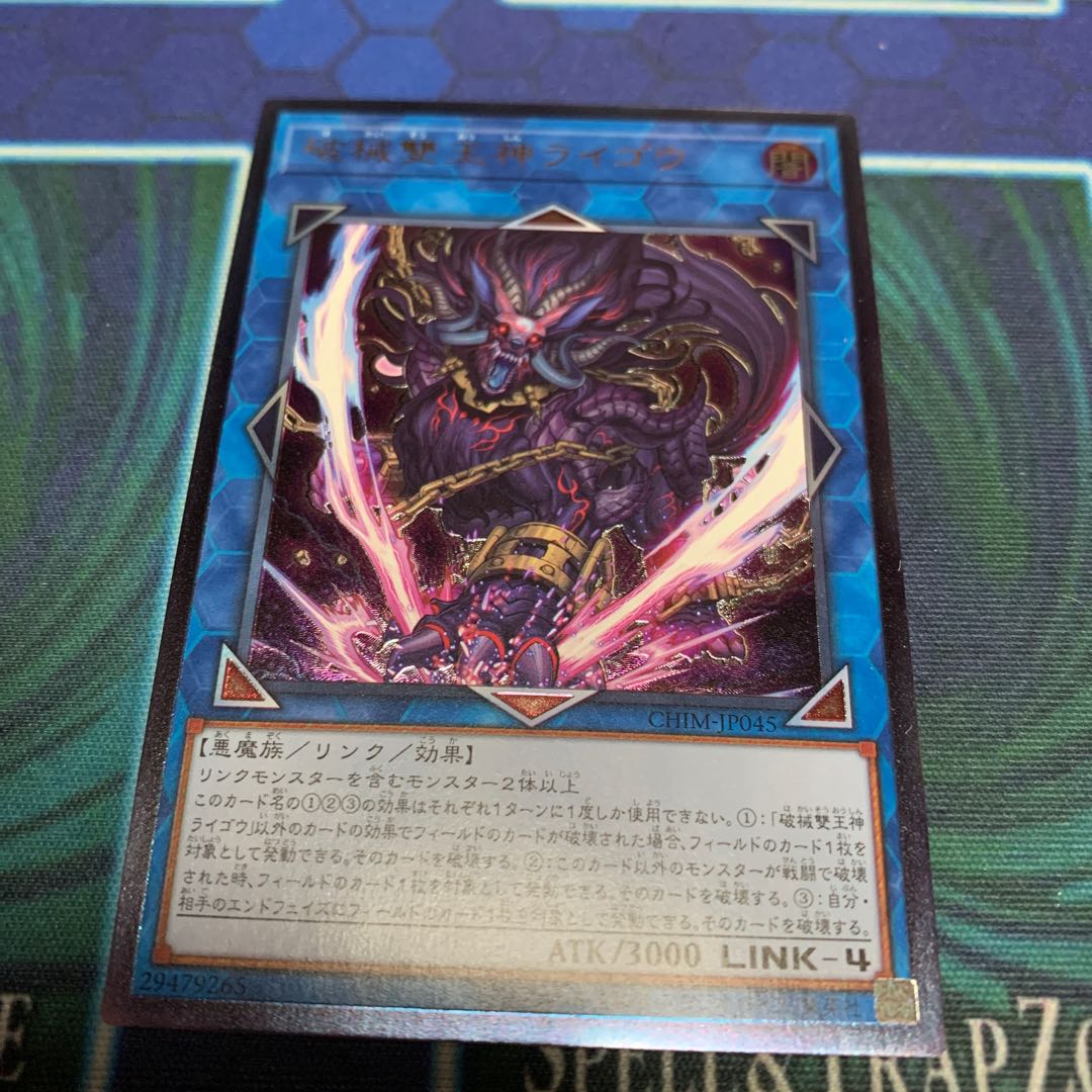 破械雙王神ライゴウ UL