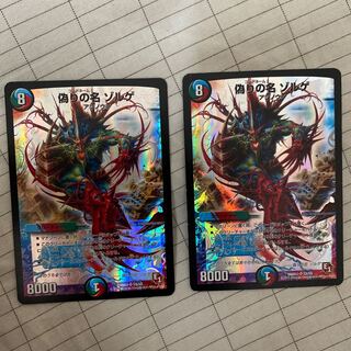 偽りの名 ゾルゲ SR 初期2枚セット