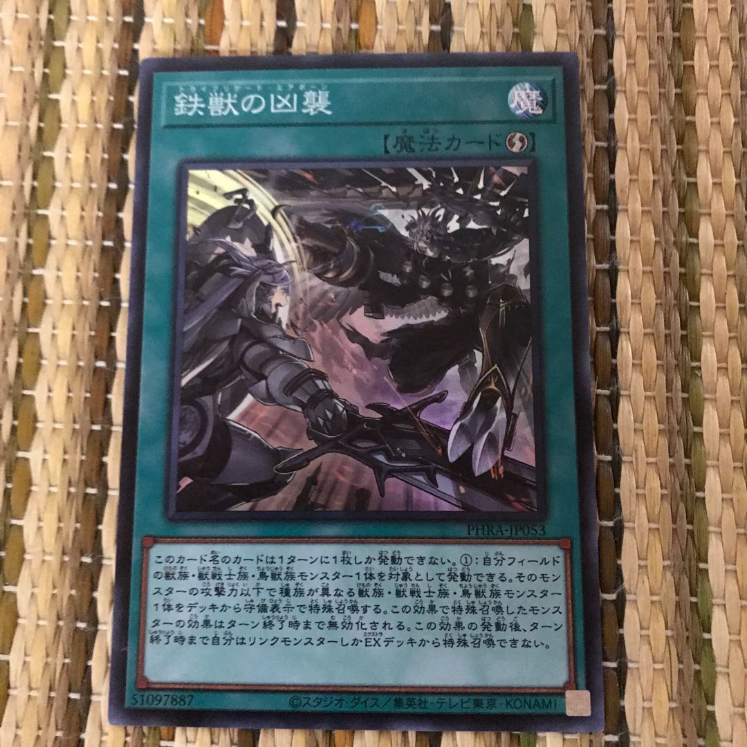 マドレース 鉄獣の凶襲 SR