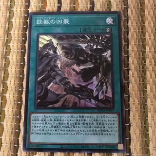 マドレース 鉄獣の凶襲 SR