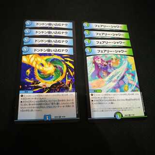 ドンドン吸い込むナウ　フェアリーシャワー　各4枚合計8枚セット　デュエマ